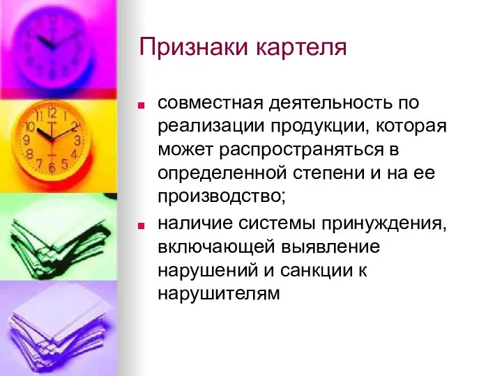 Признаки картеля совместная деятельность по реализации продукции, которая может распространяться в