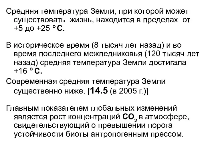 Средняя температура Земли, при которой может существовать жизнь, находится в пределах