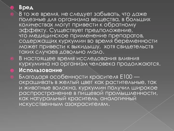 Вред В то же время, не следует забывать, что даже полезные