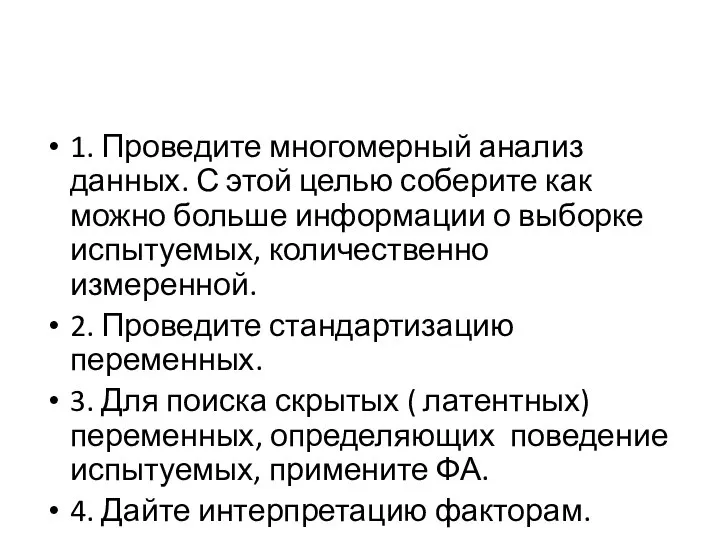 1. Проведите многомерный анализ данных. С этой целью соберите как можно