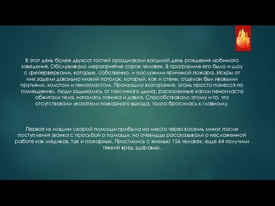 В этот день более двухсот гостей праздновали восьмой день рождения любимого