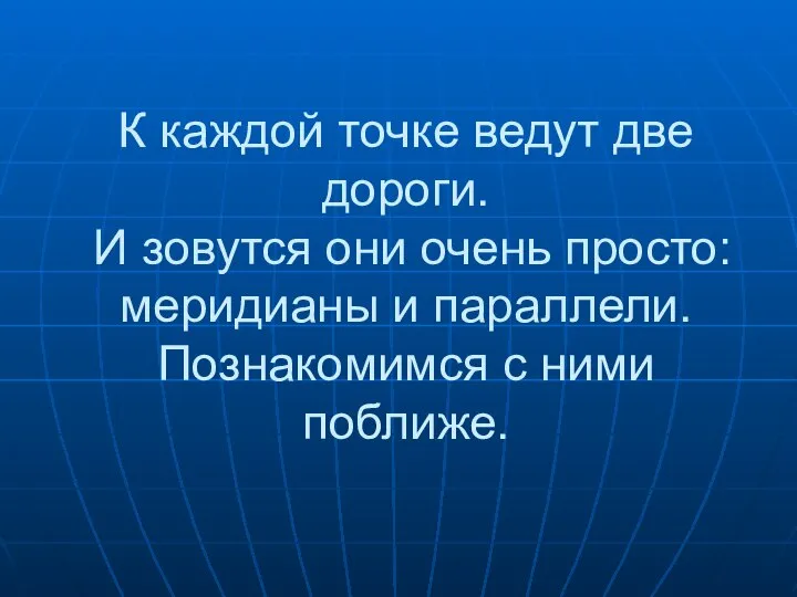 К каждой точке ведут две дороги. И зовутся они очень просто: