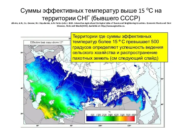 Суммы эффективных температур выше 15 оС на территории СНГ (бывшего СССР)