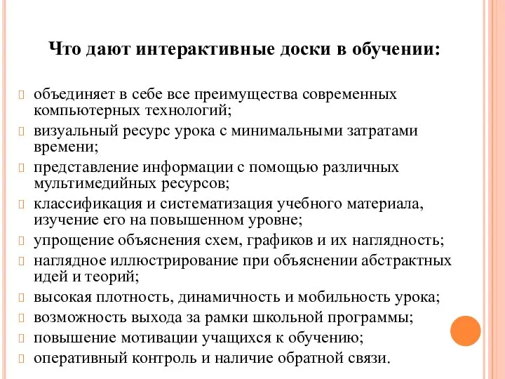 Что дают интерактивные доски в обучении: объединяет в себе все преимущества