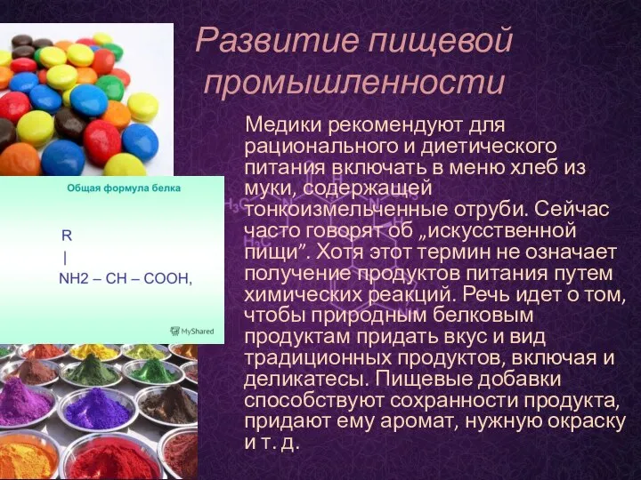 Развитие пищевой промышленности Медики рекомендуют для рационального и диетического питания включать