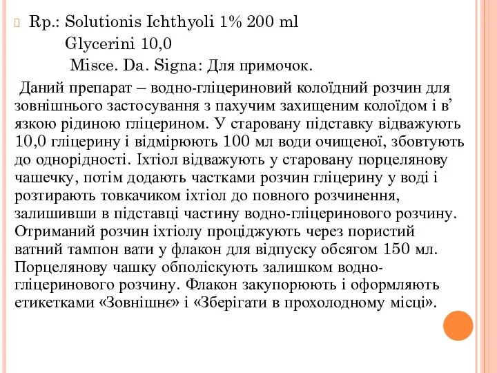 Rp.: Solutionis Ichthyoli 1% 200 ml Glycerini 10,0 Misce. Da. Signa: