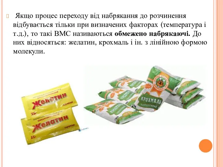 Якщо процес переходу від набрякання до розчинення відбувається тільки при визначених