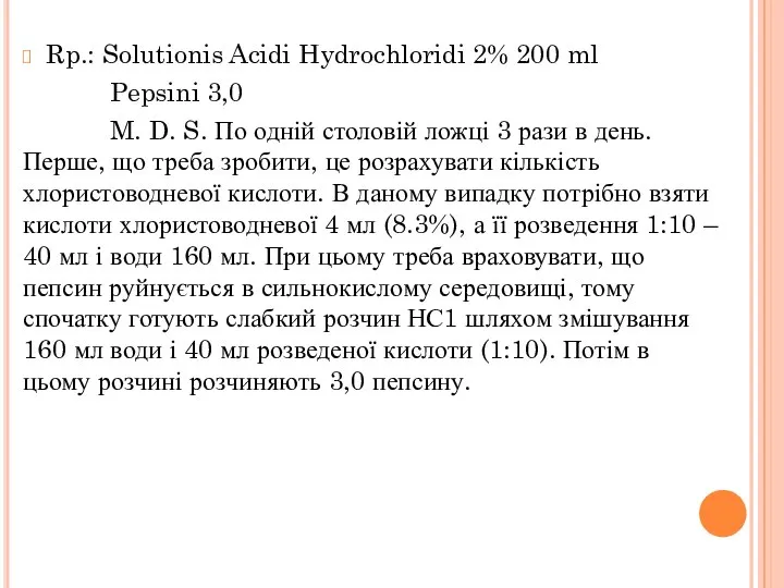 Rp.: Solutionis Acidi Hydrochloridi 2% 200 ml Pepsini 3,0 M. D.