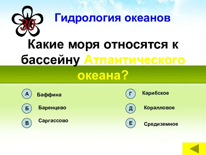 Какие моря относятся к бассейну Атлантического океана? Гидрология океанов