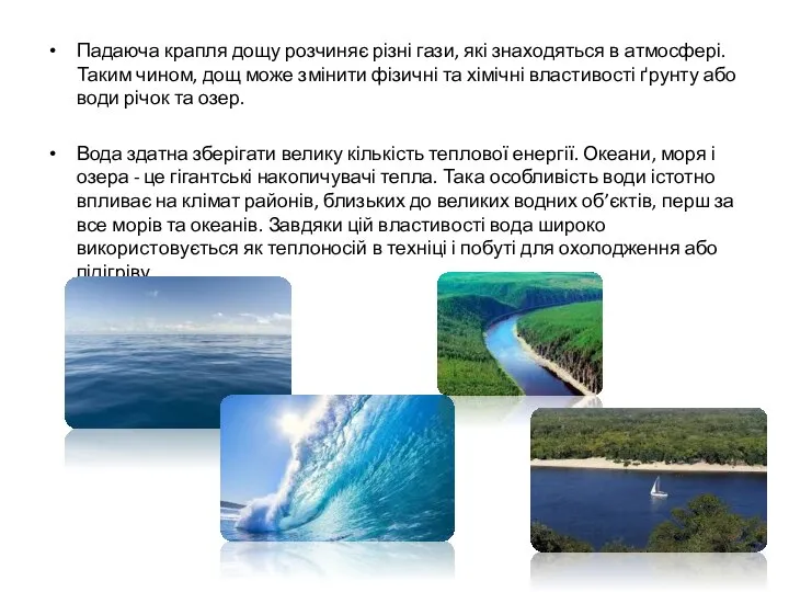 Падаюча крапля дощу розчиняє різні гази, які знаходяться в атмосфері. Таким