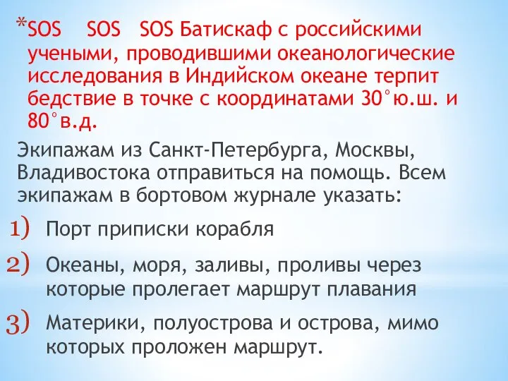 SOS SOS SOS Батискаф с российскими учеными, проводившими океанологические исследования в