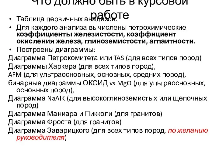 Что должно быть в курсовой работе Таблица первичных анализов. Для каждого