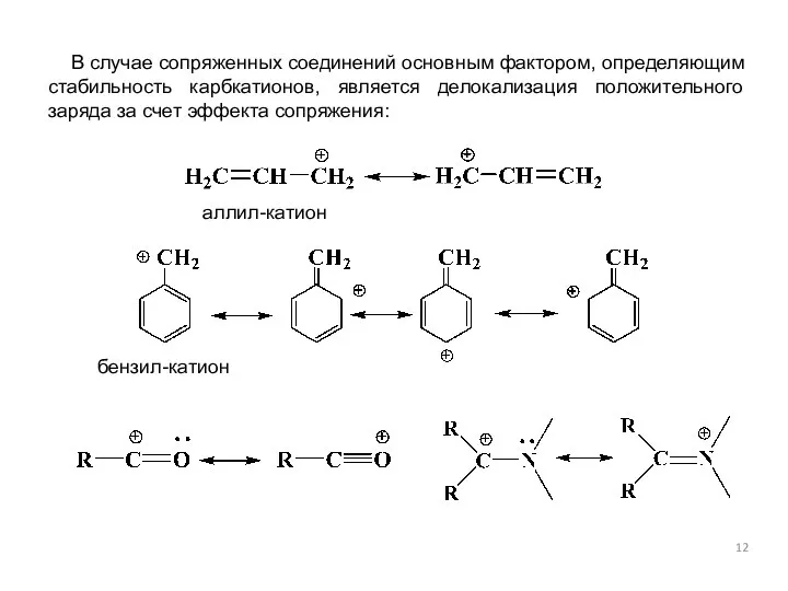 Энергия делокализации