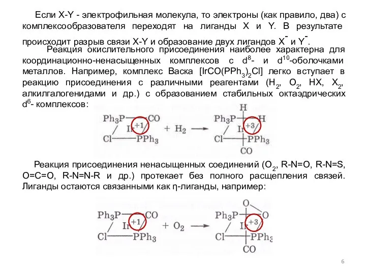 Если X-Y - электрофильная молекула, то электроны (как правило, два) с