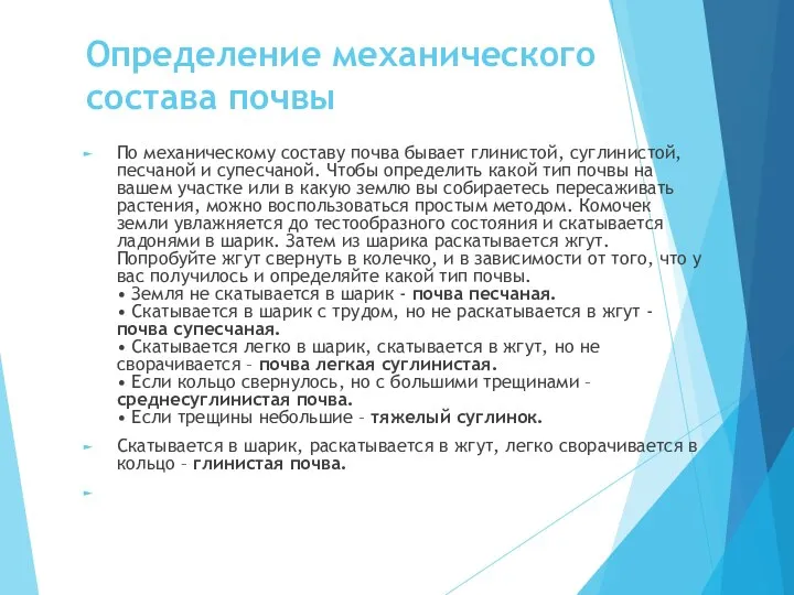 Определение механического состава почвы По механическому составу почва бывает глинистой, суглинистой,