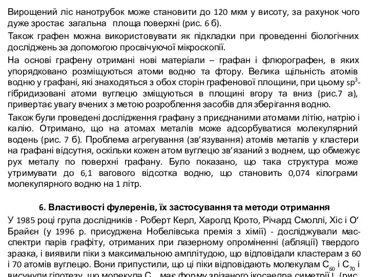 Вирощений ліс нанотрубок може становити до 120 мкм у висоту, за