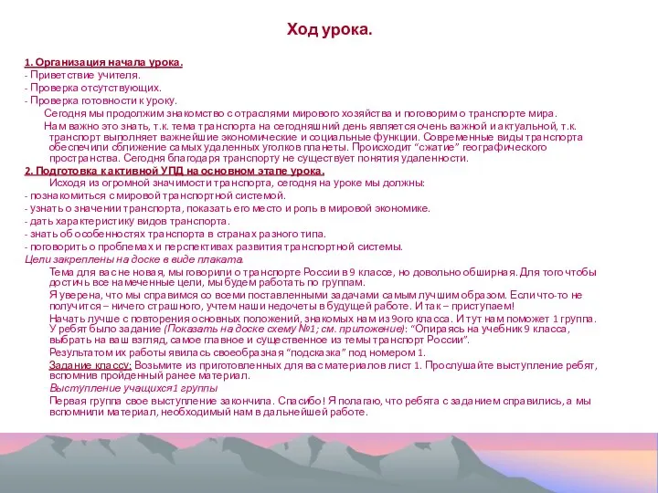 Ход урока. 1. Организация начала урока. - Приветствие учителя. - Проверка