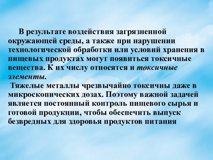 В результате воздействия загрязненной окружающей среды, а также при нарушении технологической