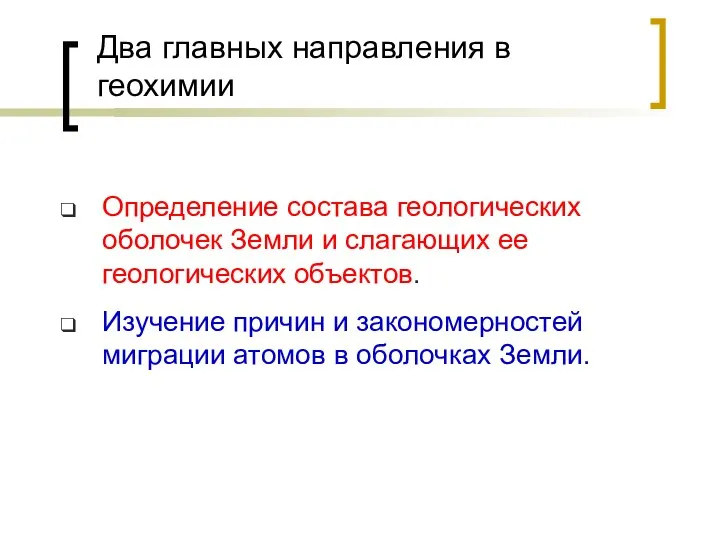 Определение состава геологических оболочек Земли и слагающих ее геологических объектов. Изучение