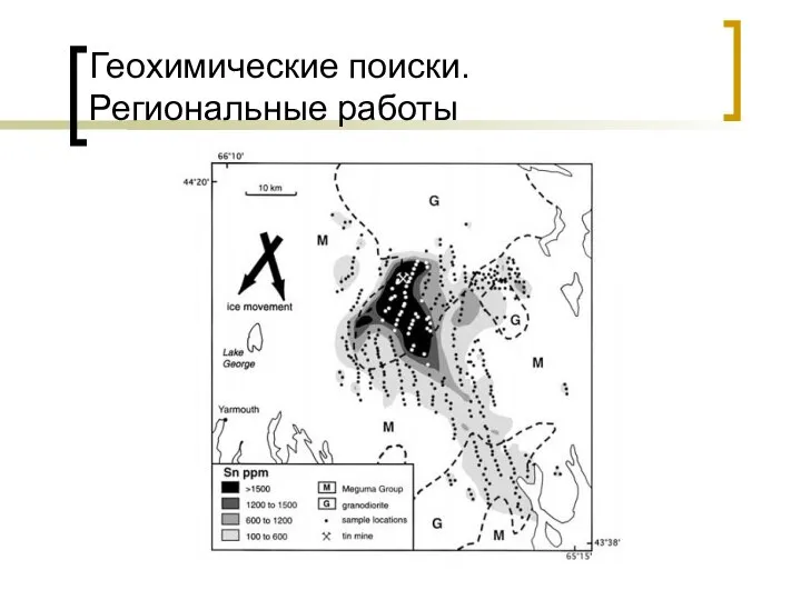 Геохимические поиски. Региональные работы