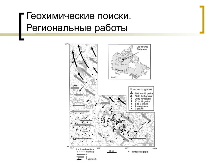 Геохимические поиски. Региональные работы