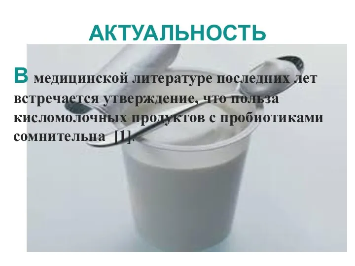 АКТУАЛЬНОСТЬ Площадь = 116 км²=1160 га В том числе молочных коров