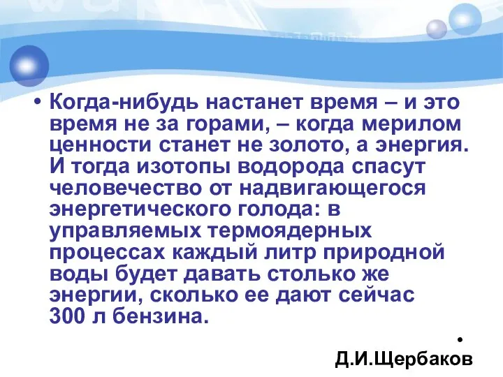 Когда-нибудь настанет время – и это время не за горами, –