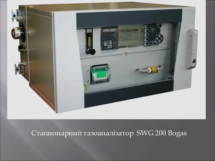 Стационарний газоаналізатор SWG 200 Bogas