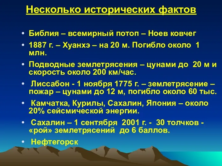 Несколько исторических фактов Библия – всемирный потоп – Ноев ковчег 1887