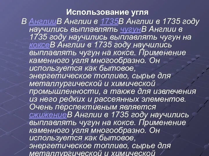 Использование угля В АнглииВ Англии в 1735В Англии в 1735 году