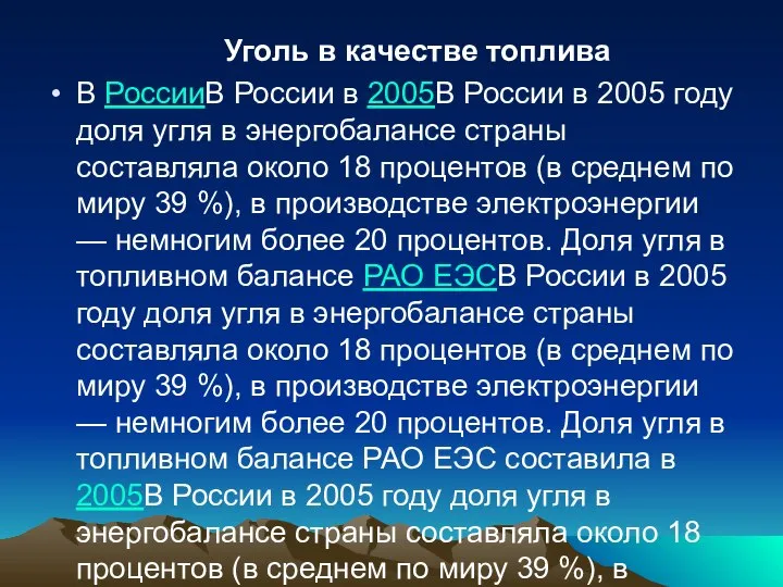 Уголь в качестве топлива В РоссииВ России в 2005В России в