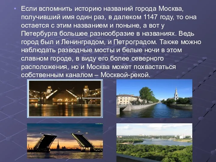 Если вспомнить историю названий города Москва, получивший имя один раз, в