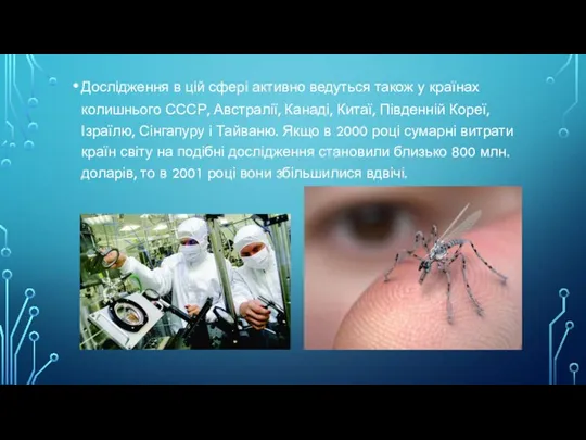 Дослідження в цій сфері активно ведуться також у країнах колишнього СССР,