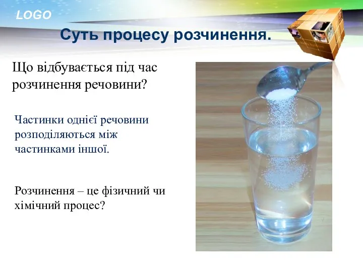 Суть процесу розчинення. Що відбувається під час розчинення речовини? Частинки однієї