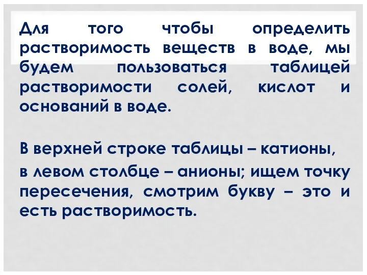 Для того чтобы определить растворимость веществ в воде, мы будем пользоваться