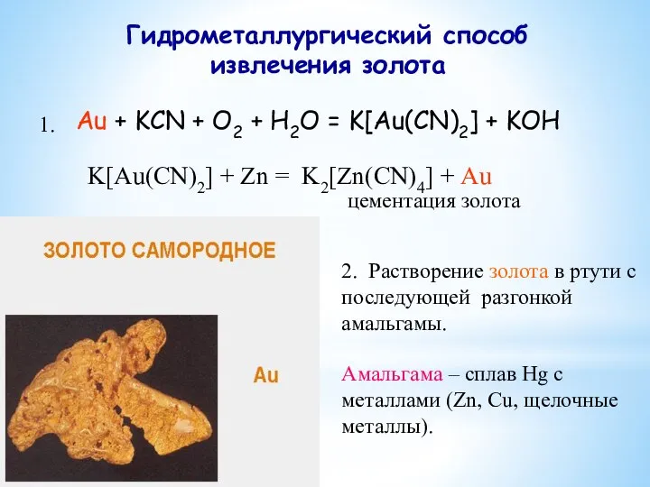 Au + KCN + O2 + H2O = K[Au(CN)2] + KOH