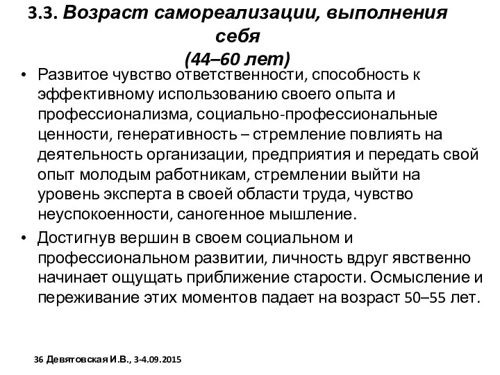 3.3. Возраст самореализации, выполнения себя (44–60 лет) Развитое чувство ответственности, способность