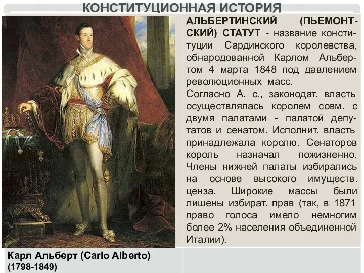 КОНСТИТУЦИОННАЯ ИСТОРИЯ