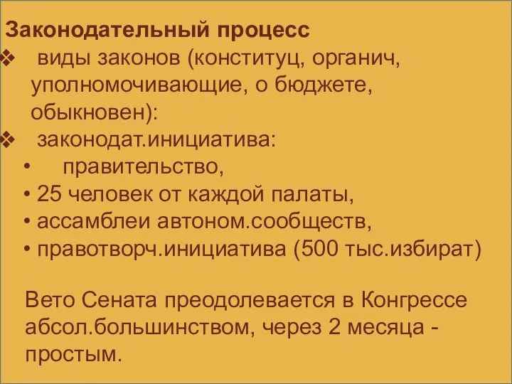 Законодательный процесс виды законов (конституц, органич, уполномочивающие, о бюджете, обыкновен): законодат.инициатива: