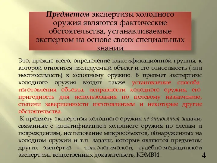 Это, прежде всего, определение классификационной группы, к которой относится исследуемый объект