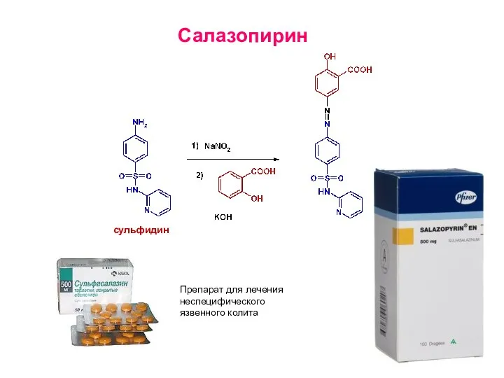 Салазопирин Препарат для лечения неспецифического язвенного колита сульфидин