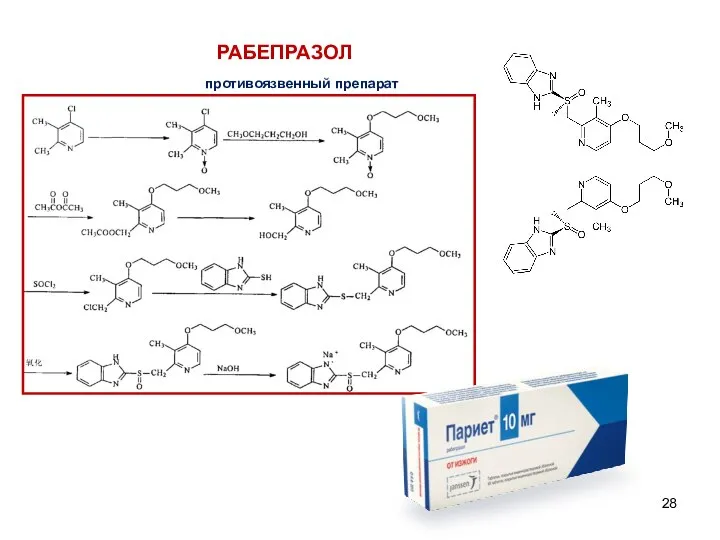 РАБЕПРАЗОЛ противоязвенный препарат