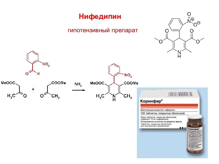 Нифедипин гипотензивный препарат