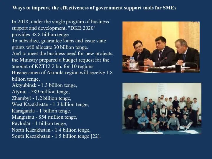 Ways to improve the effectiveness of government support tools for SMEs