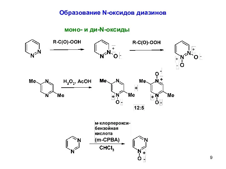 Образование N-оксидов диазинов моно- и ди-N-оксиды