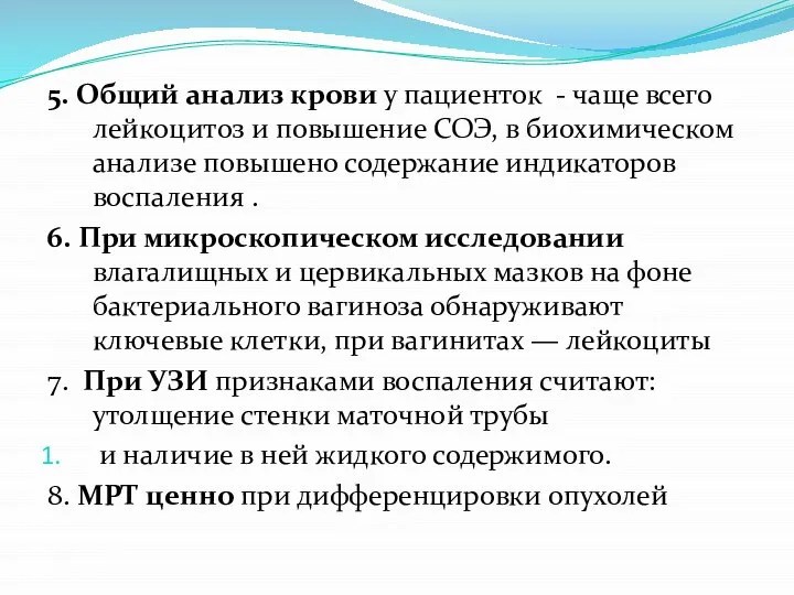 5. Общий анализ крови у пациенток - чаще всего лейкоцитоз и