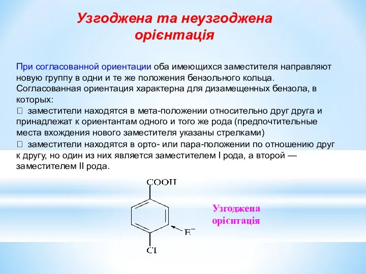 При согласованной ориентации оба имеющихся заместителя направляют новую группу в одни