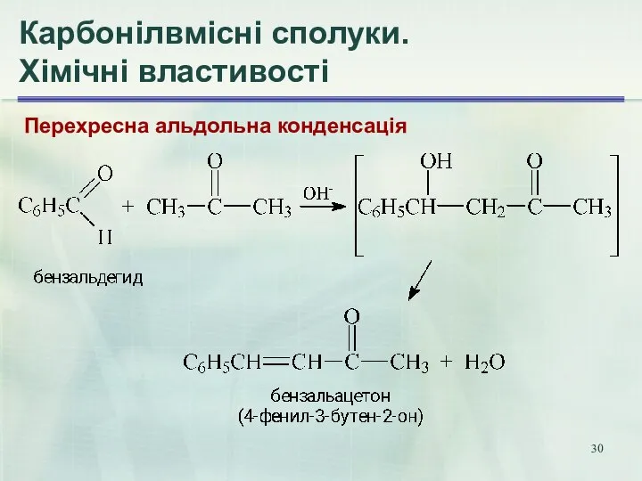 Карбонілвмісні сполуки. Хімічні властивості Перехресна альдольна конденсація