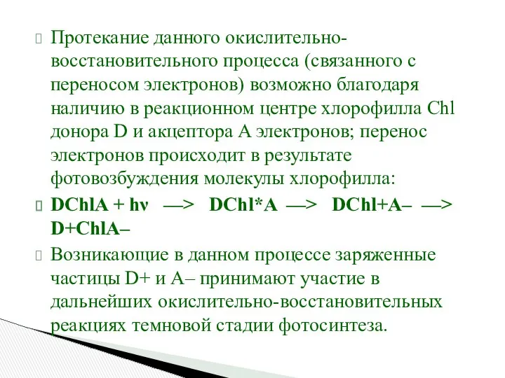 Протекание данного окислительно-восстановительного процесса (связанного с переносом электронов) возможно благодаря наличию