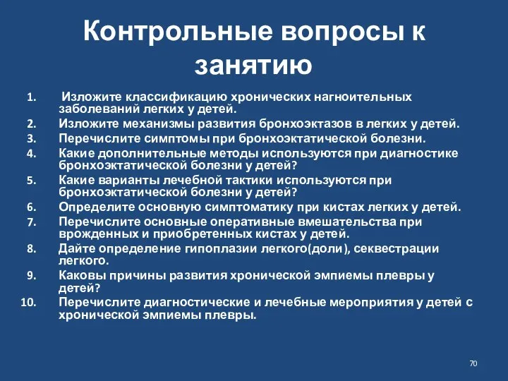 Контрольные вопросы к занятию Изложите классификацию хронических нагноительных заболеваний легких у